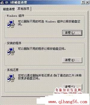 Windows的磁盘清理