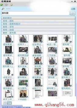 WPS 2010将整个互联网变成你的素材库 WPS 2010将整个互联网变成你的素材库