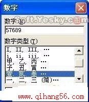 Word中的阿拉伯数字小技巧
