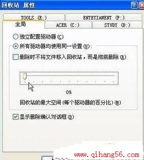 回收站属性